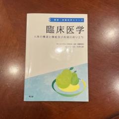 臨床医学 人体の構造と機能及び疾病の成り立ち 南江堂 管理栄養士 栄養士
