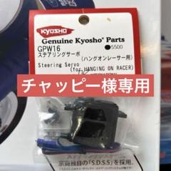 ハングオンレーサー（サーボ、アンプ、バッテリー付き） ハングオンレーサー（サーボ、アンプ、バッテリー付き）