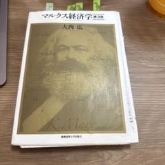再値下げ❗️希少 カール・マルクス 剰余価値理論1〜3 3冊set ハードカバー 2025年最新】Yahoo!オークション -マルクスの中古品・新品・未