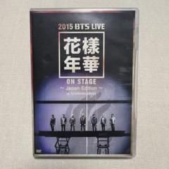 2025年最新】2015 bts live 花様年華 on stageの人気アイテム