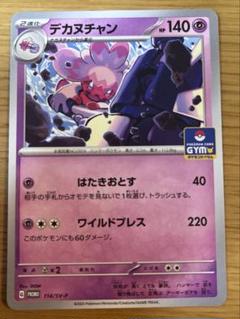 ポケカ　デカヌチャン　プロモ　一枚300円 087/071/SV2D/B/SR デカヌチャンex