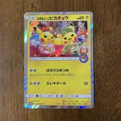 2025年最新】お茶会ごっこピカチュウ ポケモンカードの人気