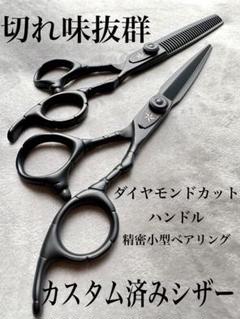 トラックスシザー　KATANA ナルトシザー　ロイヤルマスターシザー　トギノン ナルトシザー｜中古シザー買取販売｜切れないはさみ店