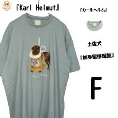 【美品】カールヘルム　karl helmut　ネコちゃん　Tシャツ　日本製 2025年最新】カールヘルム 猫の人気アイテム - メルカリ