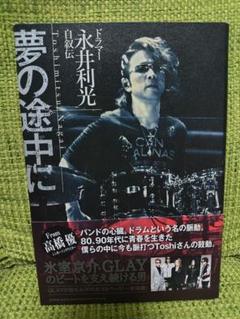 激レア】氷室京介 ファンクラブツアー 生写真 サイン