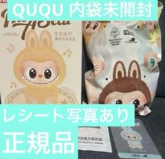 【未開封】QUQU ラブブ 2025年最新】Labubu ququの人気アイテム - メルカリ