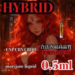 CRDH リキッド 0.5ml CBP CBD CBN THXE 2025年最新】hibridの人気アイテム - メルカリ