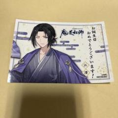 魔道祖師　カラオケの鉄人　江澄　缶バッジ＆ バーズデー ブロマイド特典セット 魔道祖師 江澄&金凌セット 8点 缶バッジ アクスタ コースター