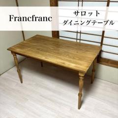 【良品】Francfranc ダイニングテーブル サロット 廃盤品 良品】Francfranc ダイニングテーブル サロット 廃盤品 - メルカリ
