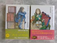 「おおきくなりません」「やっぱりおおきくなりません」 白倉由美 徳間デュアル文庫