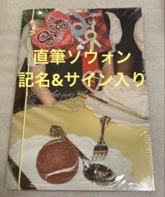 【抜け無し】UNIS SWICY Archive CD サイン ソウォン