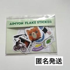あいみょん ドルフィン・アパート フレークシール