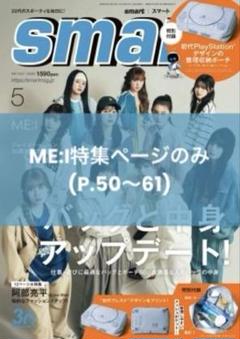 2025年最新】smart 雑誌 me:iの人気アイテム - メルカリ