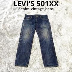 LVC リーバイスビンテージW36 501xx 楽天市場】リーバイス501xx w36（メンズファッション）の通販