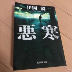 悪寒