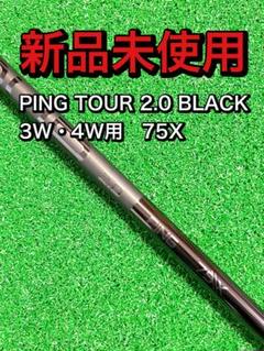 ping TOUR 2.0 BLACK 75S 9w ピンツアー ブラック