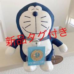 新品 タグ付き 未使用 初期 ドラえもん ぬいぐるみ 9周年 ピンズ セット