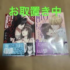 彼には10の秘密がある。 上下