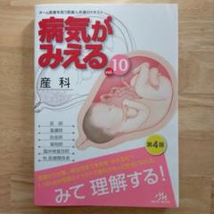 病気がみえる 10巻セット 病気がみえる - チーム医療を担う医療人共通のテキスト