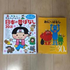 日本の昔ばなし 20話 & おにさんばなし 30話 セット