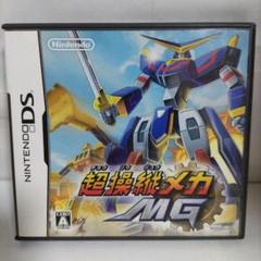 【DS】超操縦メカ MG