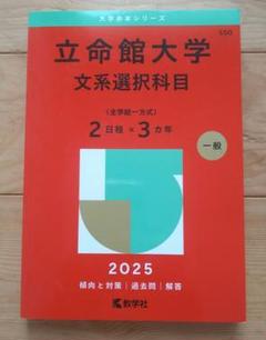 2025年最新】赤本 立命館の人気アイテム - メルカリ