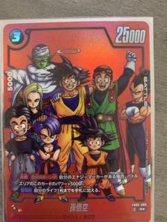 ドラゴンボールフュージョンワールド　孫悟空