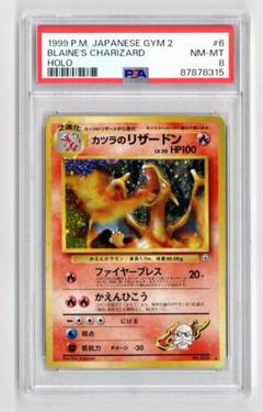 2025年最新】カツラのリザードン psa8の人気アイテム - メルカリ
