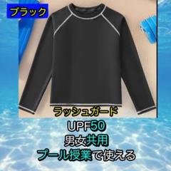 ⚠️処分価格⚠️スクール水着　ラッシュガード　学校　水泳男女兼用プール日焼け防止長袖