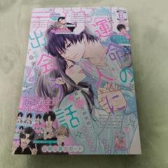 【雑誌 切り抜き】デザート2023年5月号 沼すぎてもはや恋 エピソード9 デザート 2023年5月号[2023年3月24日発売] - 森下suu/野切耀子