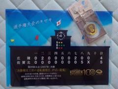 【未使用】106回高校野球選手権大会のキセキ　クリアファイル5種 未使用】106回高校野球選手権大会のキセキ クリアファイル5種
