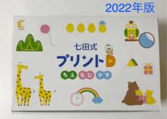 プリント D 七田の中古/未使用品 - メルカリ プリント D 七田の中古/未使用品 - メルカリ