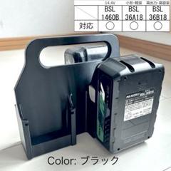 【強度テスト済】ハイコーキ 高容量対応 バッテリーキャリア （４個用）ブラックのサムネイル
