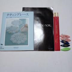 タティングレース技法書とシャトル5個と針のセット