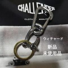 即購入可】WICHARDカラビナ&シャックル&リング セット