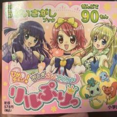 【激レア】リルぷりっ　スペシャル　ひみつカード　PR 093　幼少期　子ども 激レア】リルぷりっスペシャルひみつカードPR 093幼少期子ども