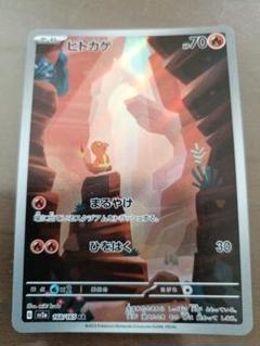 ポケカ ヒトカゲ