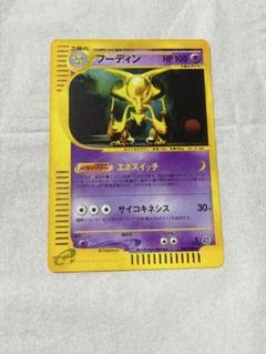 2025年最新】ポケモンカード フーディン Eの人気アイテム - メルカリ