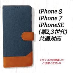 ◆デニム調生地　ブルー　青　◇iphone８/７/SE２,３ ◇　T１９