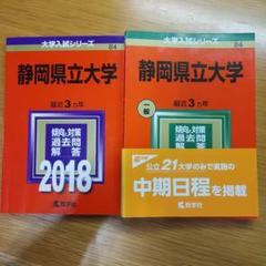 医学部赤本セット 国際医療福祉・順天堂・関西医科・山口・信州・日本医科大学2023