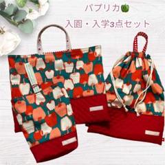 入園入学♡パプリカ♡ハンドメイド ビビットカラー⭐️のサムネイル