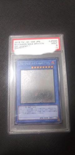 【限定セール！】 遊戯王 ブルーアイズカオスMAXドラゴン ホロ PSA9 - メルカリ 遊戯王OCG デュエルモンスターズ