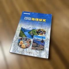 ώᾌῥ新詳地理探究 帝国書院Ἓᾋᾝ 新詳地理探究｜帝国書院 高等学校教科書Web
