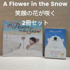 A Flower in the Snow　笑顔の花が咲く（英語、日本語） 2冊 A Flower in the Snow 笑顔の花が咲く（英語、日本語） 2冊