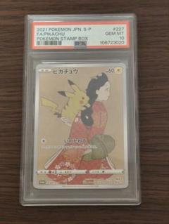 ピカチュウ psa10 見返り美人 月に雁セット PROMO S-Pプロモ