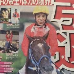 非売品　希少　的場文男　勝負服柄　的ムチ 騎手服レプリカ 的場文男モデル