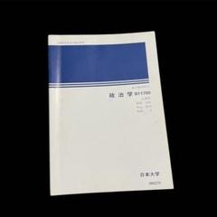 2025年最新】日本大学教科書の人気アイテム - メルカリ
