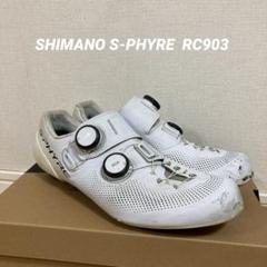 【アンチョビ様取置き済み】SHIMANO RC903 40.5 WIDE アンチョビ様取置き済み】SHIMANO RC903 40.5 WIDE