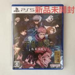 【新品】【未開封】PS5 呪術廻戦 戦華双乱 通常版
