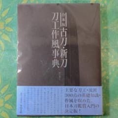 日本刀の研究の中古 未使用品を探そう メルカリ